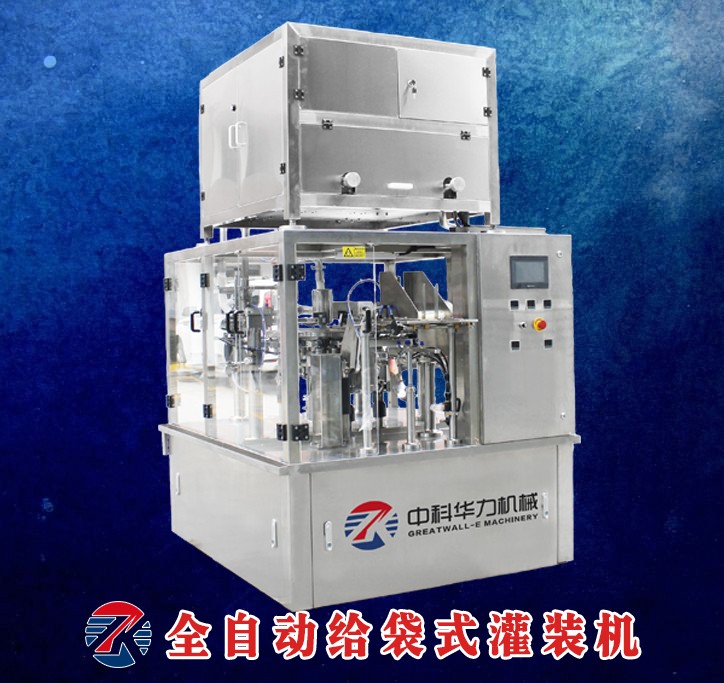 全自動(dòng)給袋式灌裝機(jī)